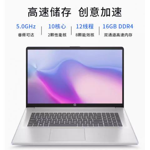 HP惠普 星Book17 17.3英寸大屏笔记本电脑 i5/i7酷睿大学生游戏设计手提商务办公惠普笔记本