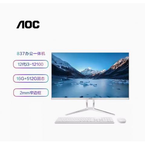 AOC 品牌一体机电脑微边框酷睿高配家用网课学习办公设计商用游戏台式整机全套 23.8